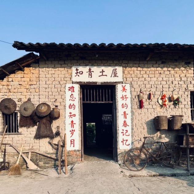 知青岁月