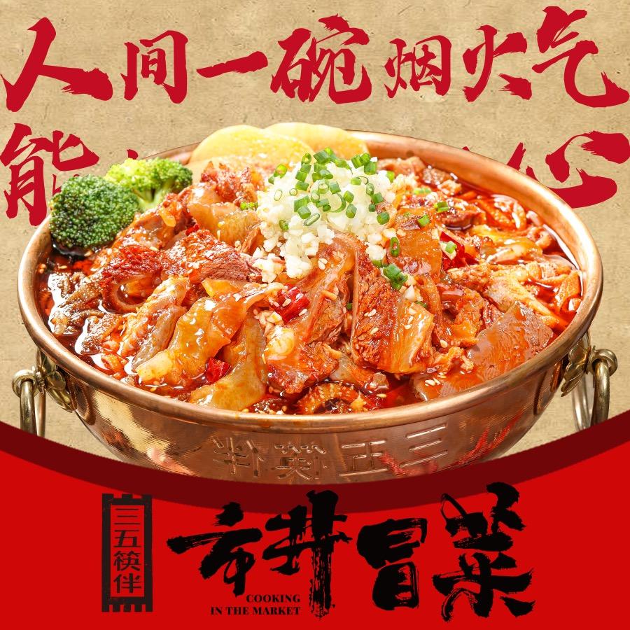 三五筷伴市井冒菜官方账号