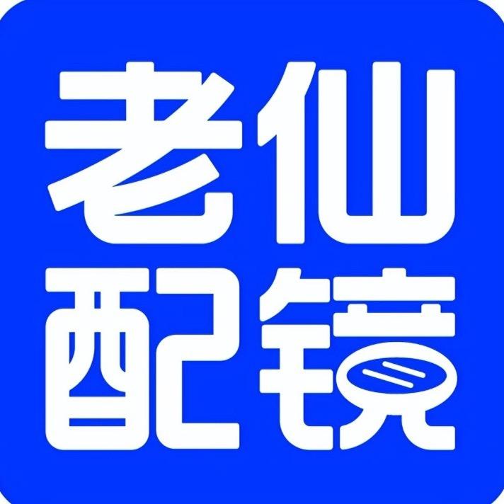 老仙配镜厂（嵊州店）