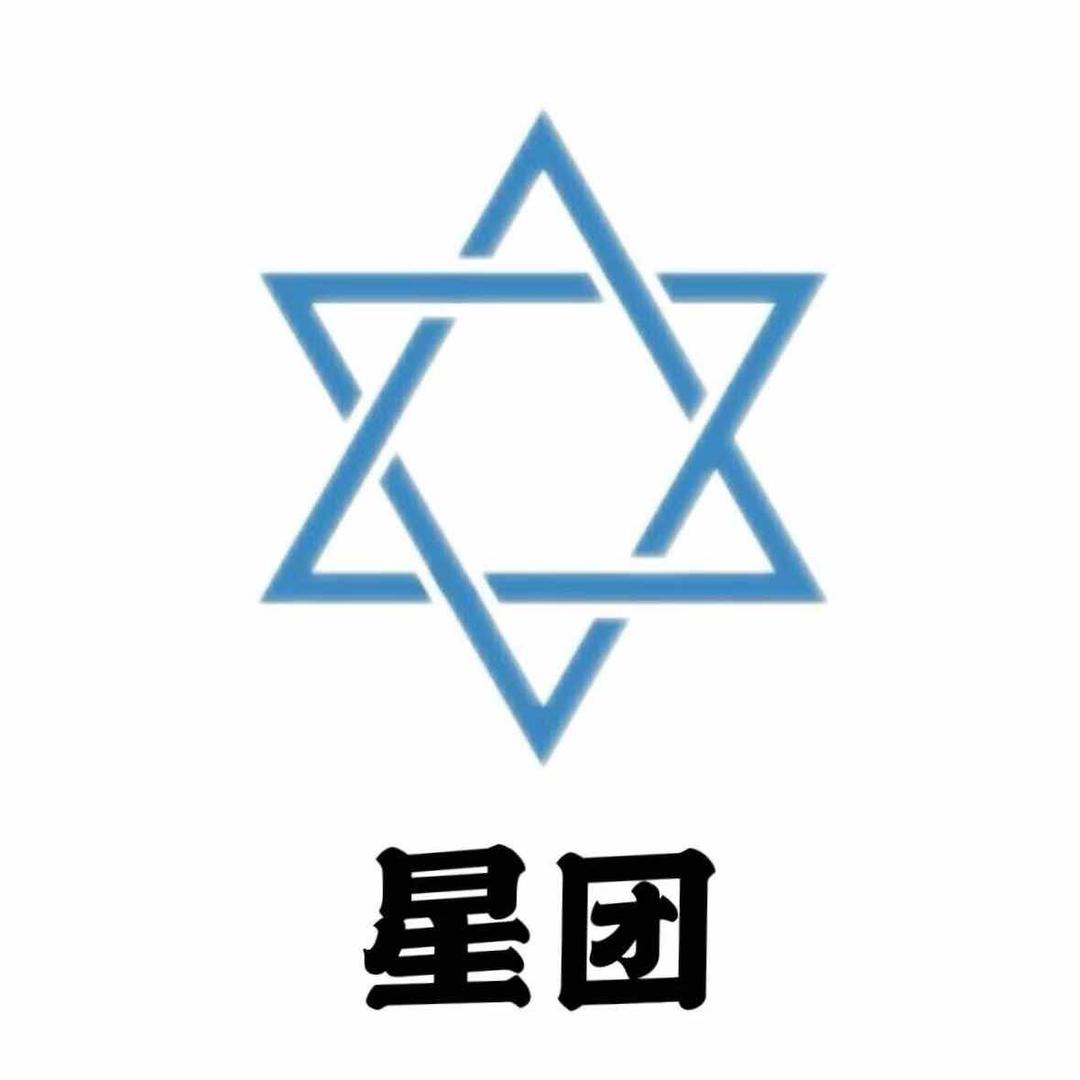 星团严选
