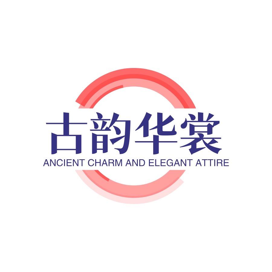 古韵华裳老软缎老织锦老锈