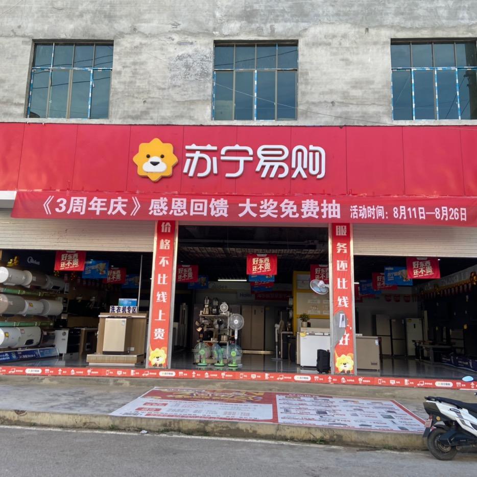 甲良苏宁易购