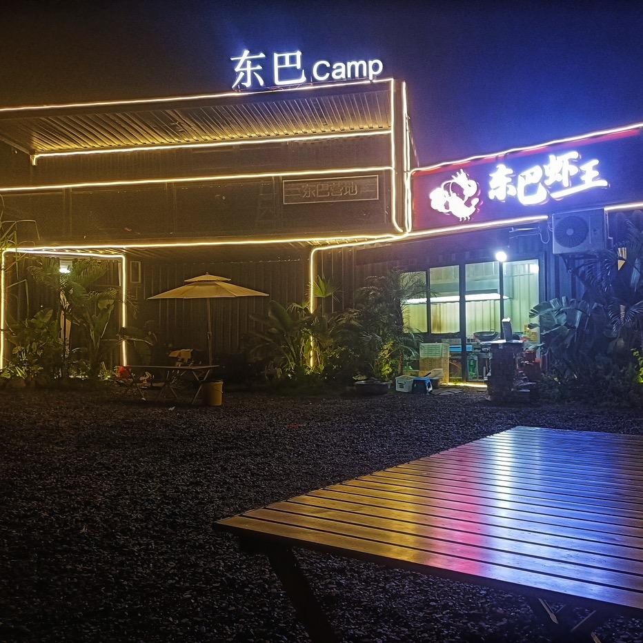 东巴营地（漳浦老店）