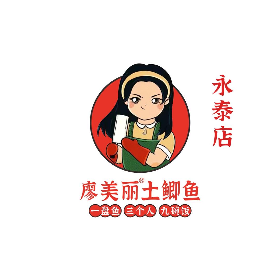 廖美丽®土鲫鱼下饭菜（永泰店）