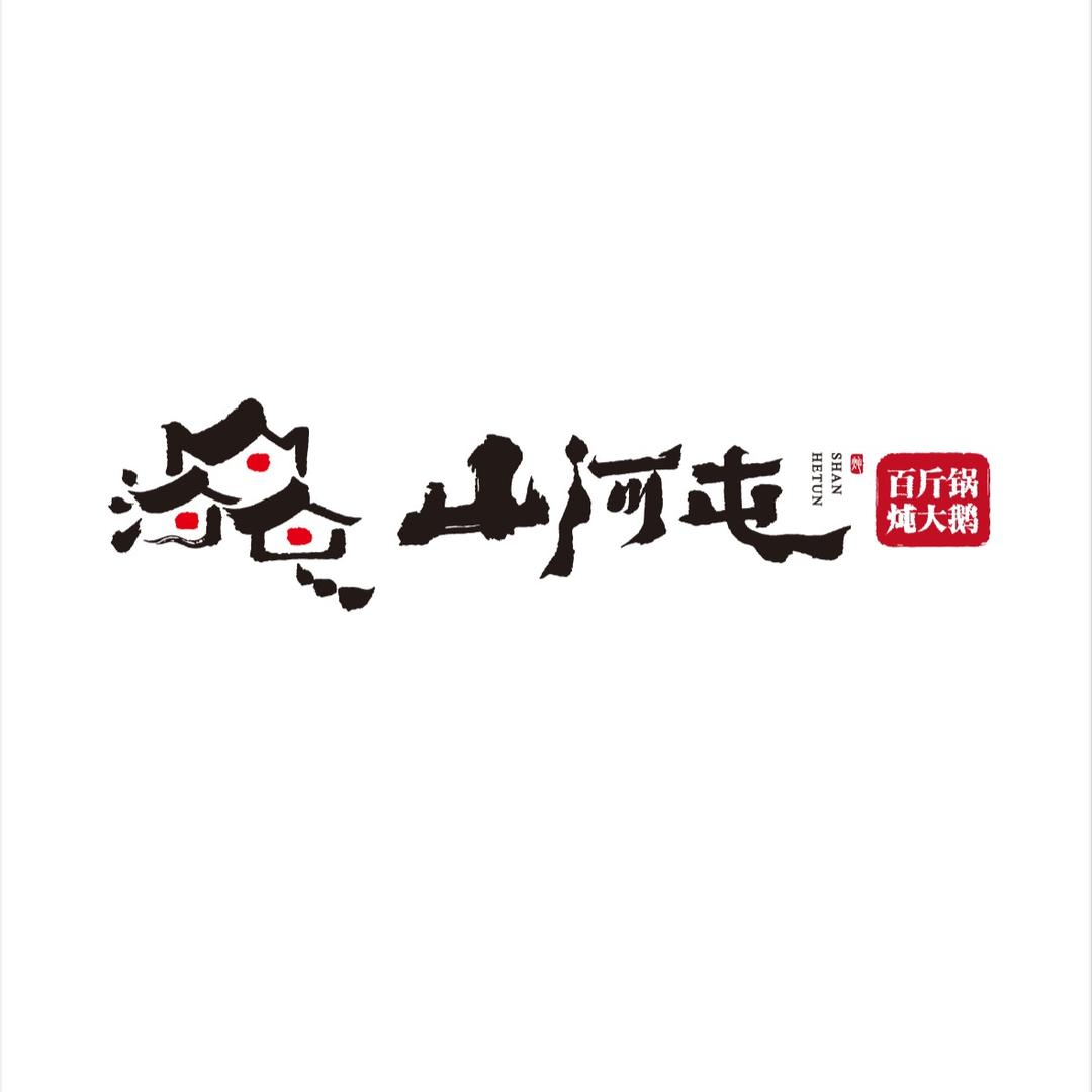 山河屯铁锅炖沈阳