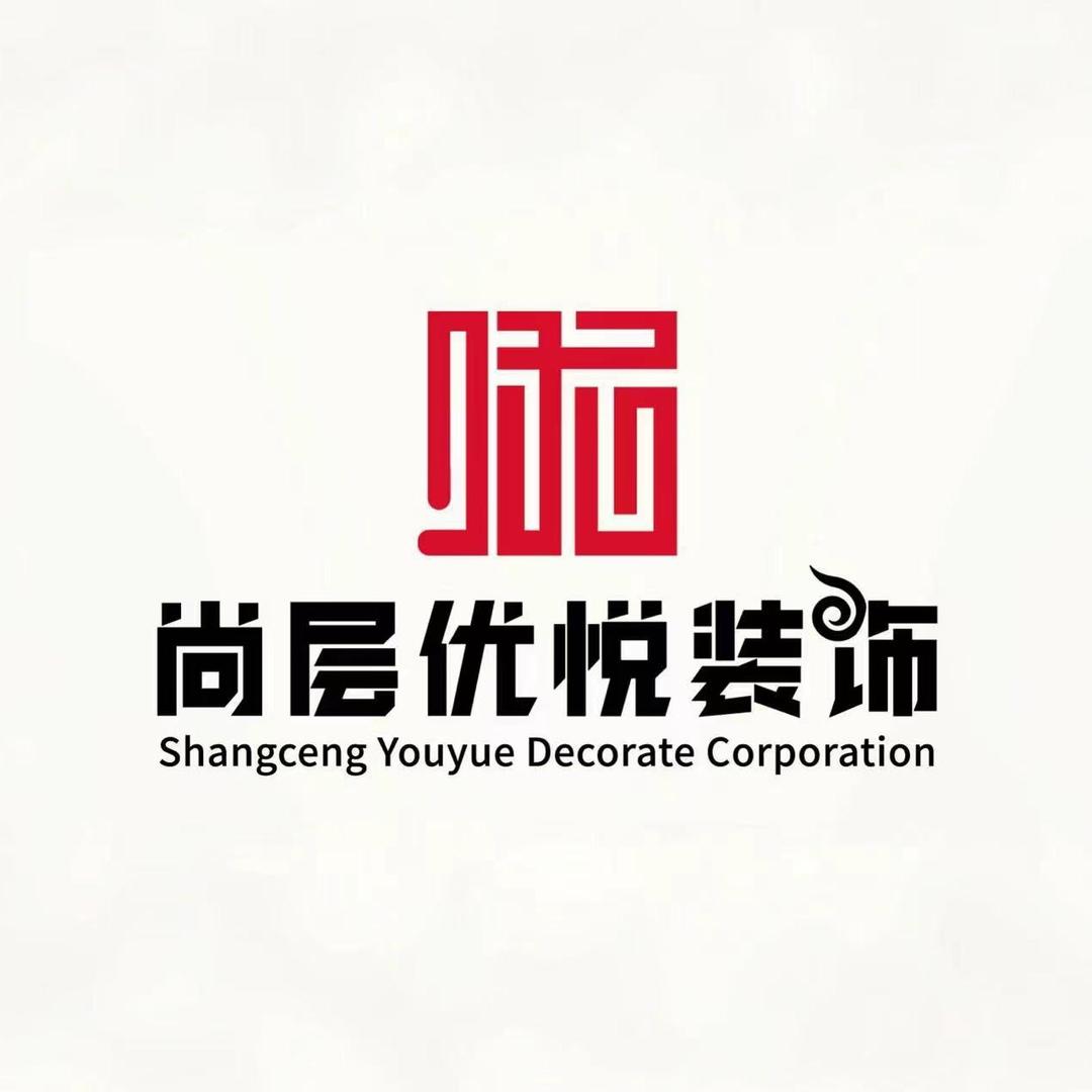 云南尚层优悦装饰