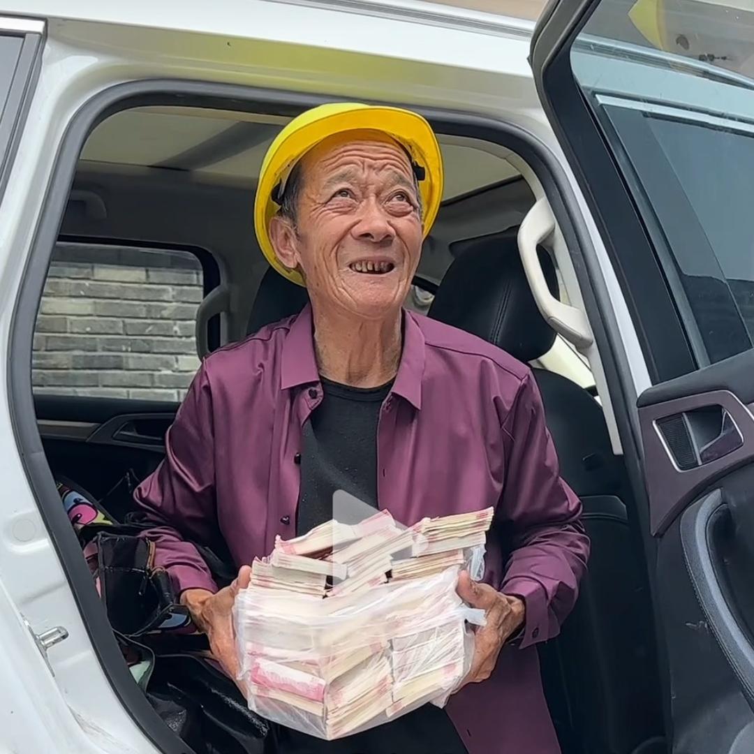 老汉家常事