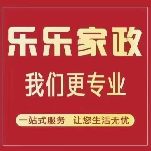 上饶乐乐家家政服务