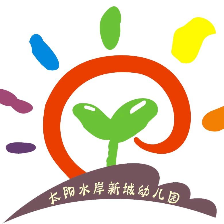 太阳水岸新城幼儿园
