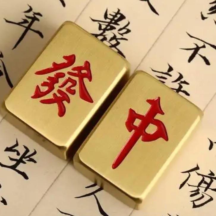 锁子红中麻将专场