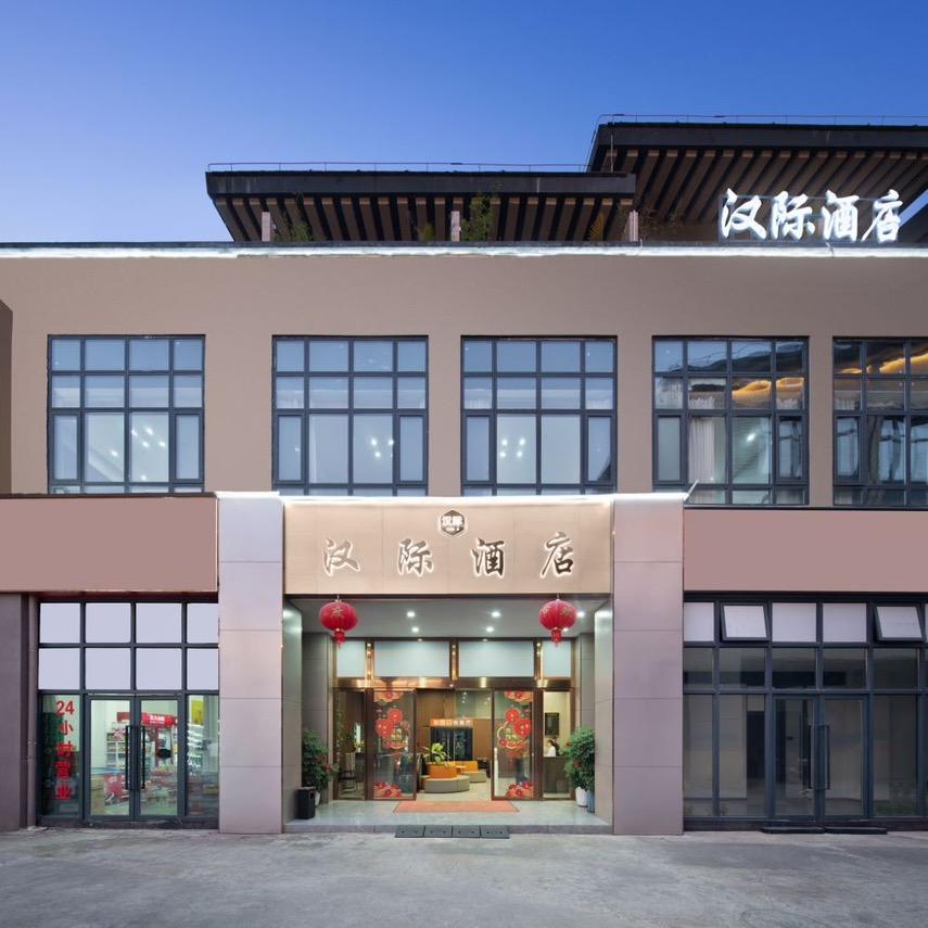 海南汉际酒店管理有限公司