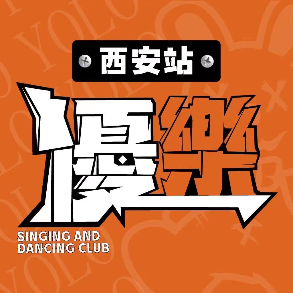 優樂中文唱跳（西安站）