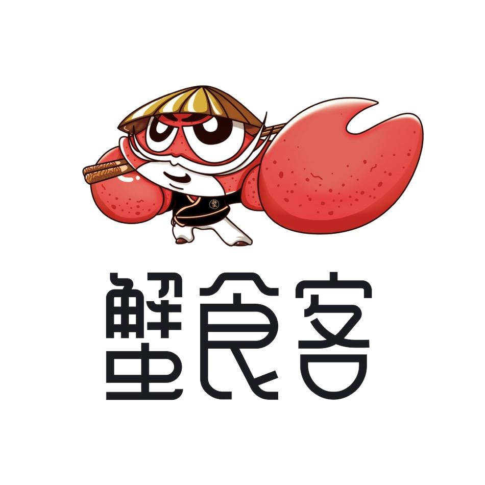 蟹食客海鲜焖锅（界首店）