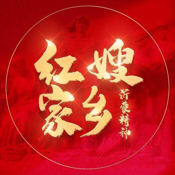 沂蒙演艺小镇