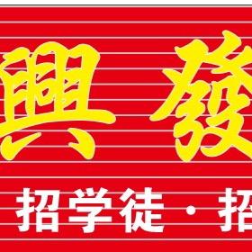 興發隆江猪脚饭