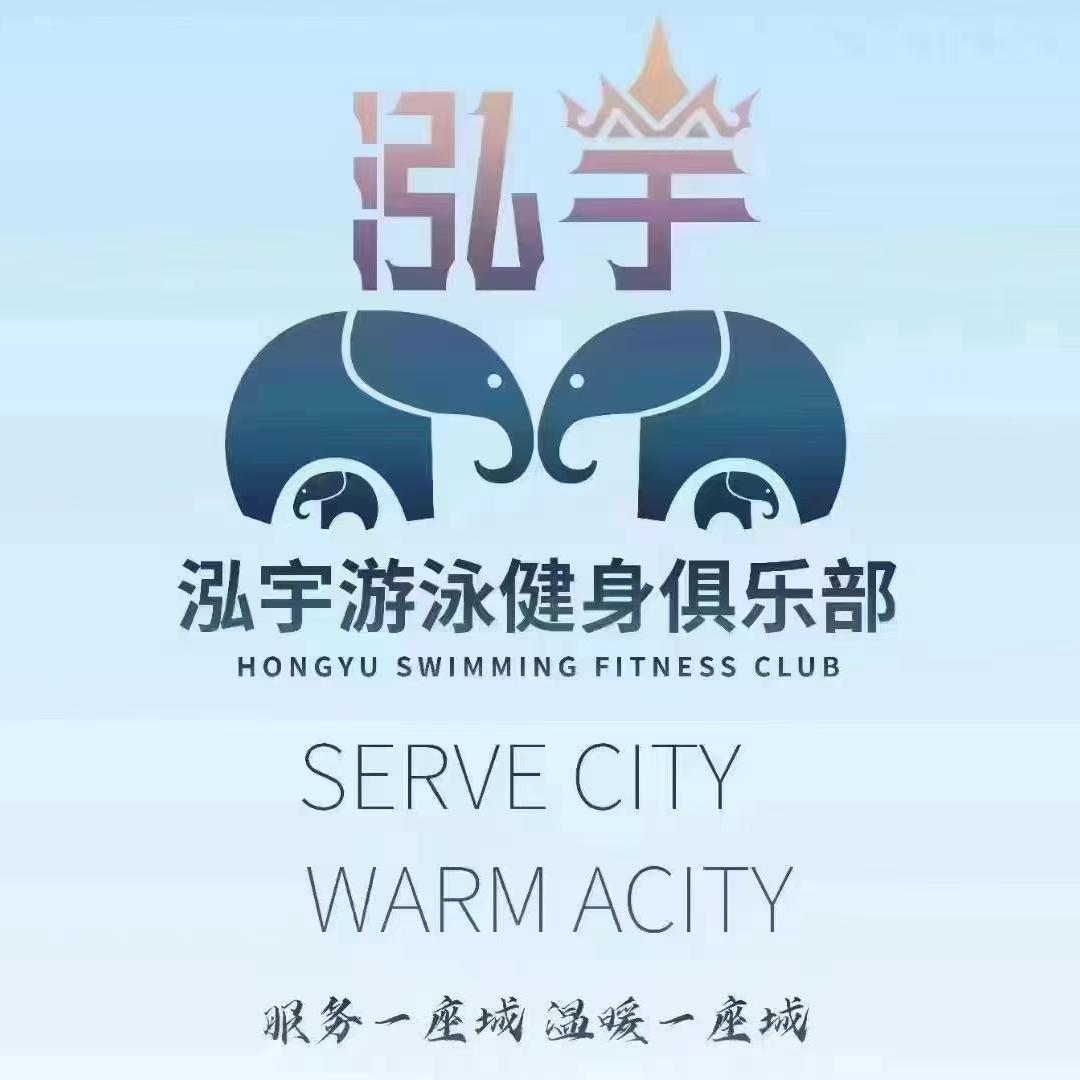 泓宇游泳健身小蒋