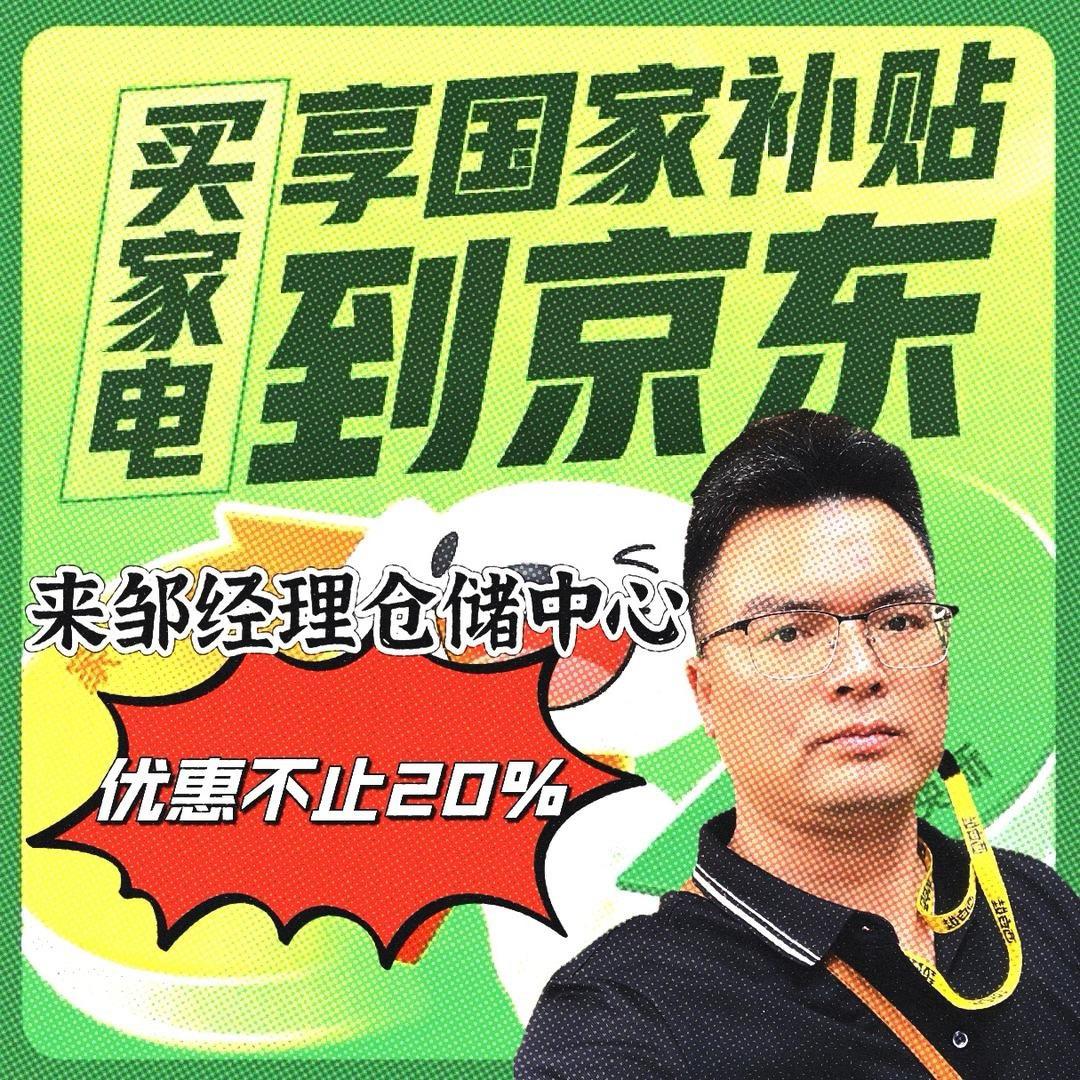 邹经理：在高安卖好家电