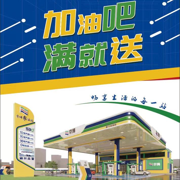 92加油站
