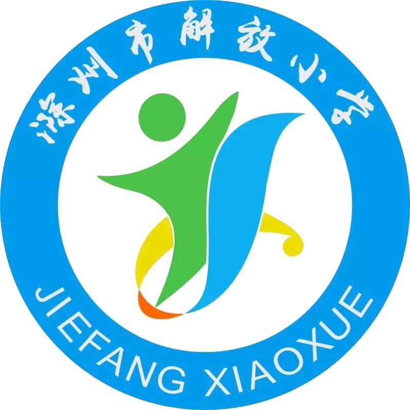 滁州市解放小学