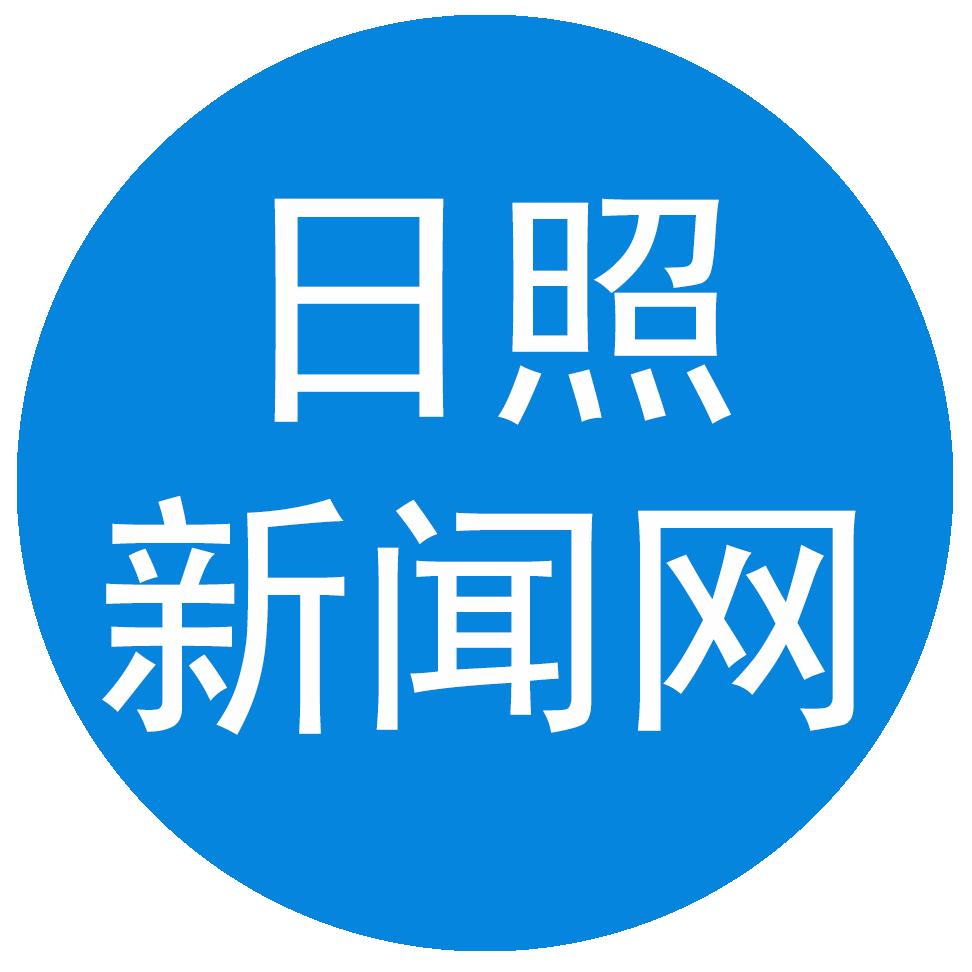 日照新闻网岚山
