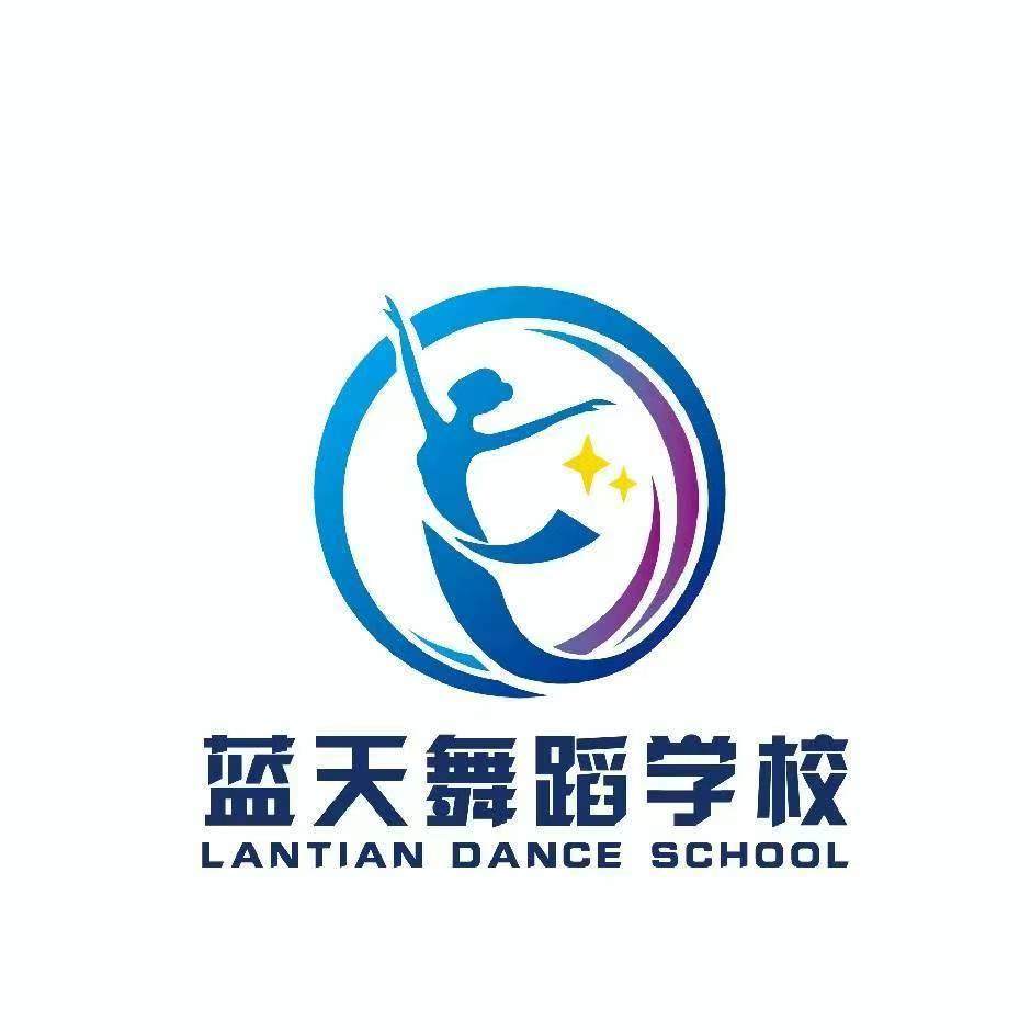 蓝天舞蹈西校区