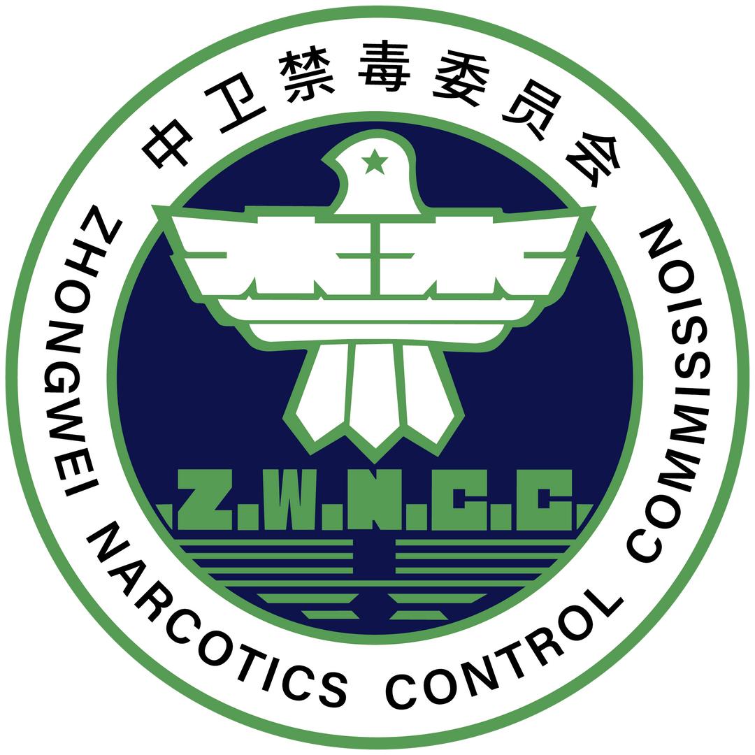 中卫禁毒