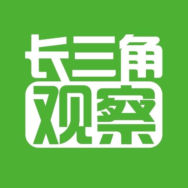 长三角观察