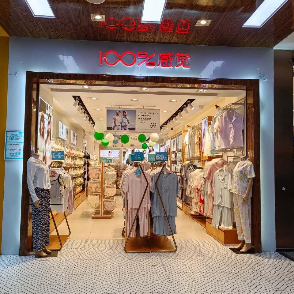 福泉百分百感觉内衣好学