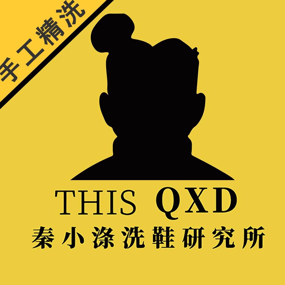 秦小涤洗鞋研究所何师傅