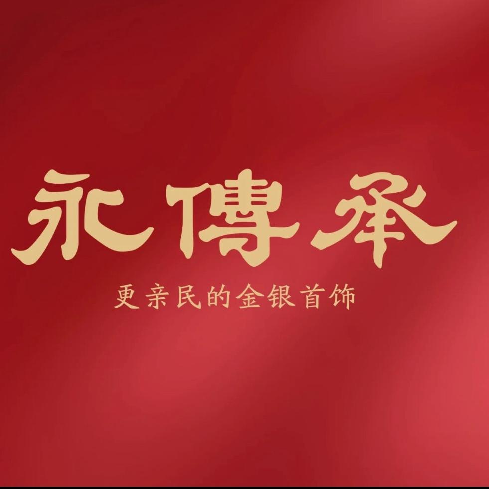 五角场万达永传承珠宝小婕
