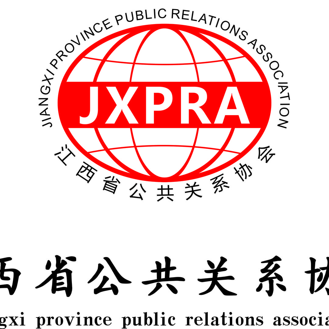 江西省公共关系协会