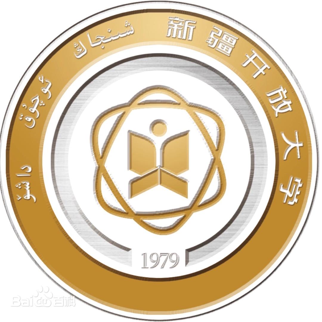 新疆开放大学直属学院