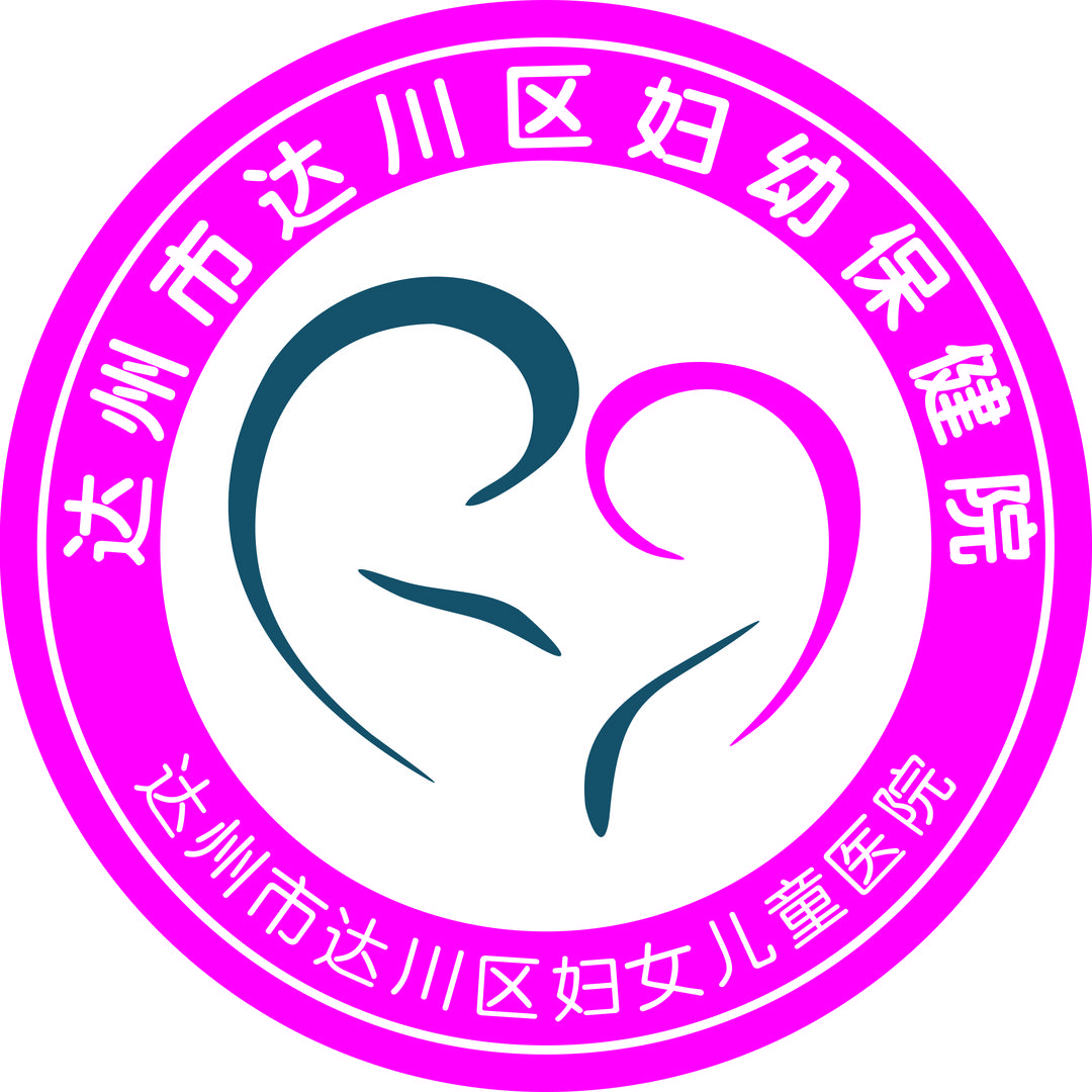 达州市达川区妇幼保健院