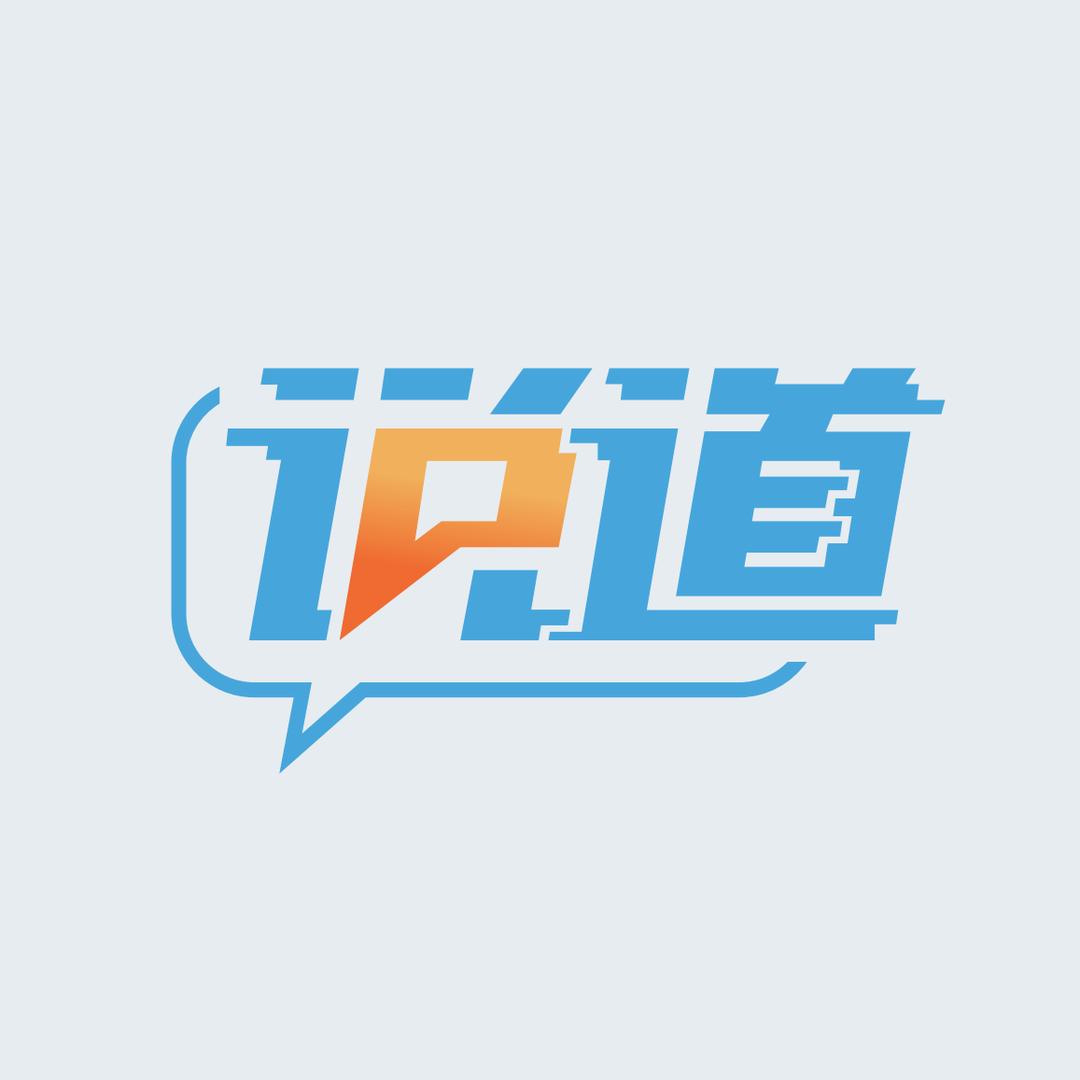 说·道