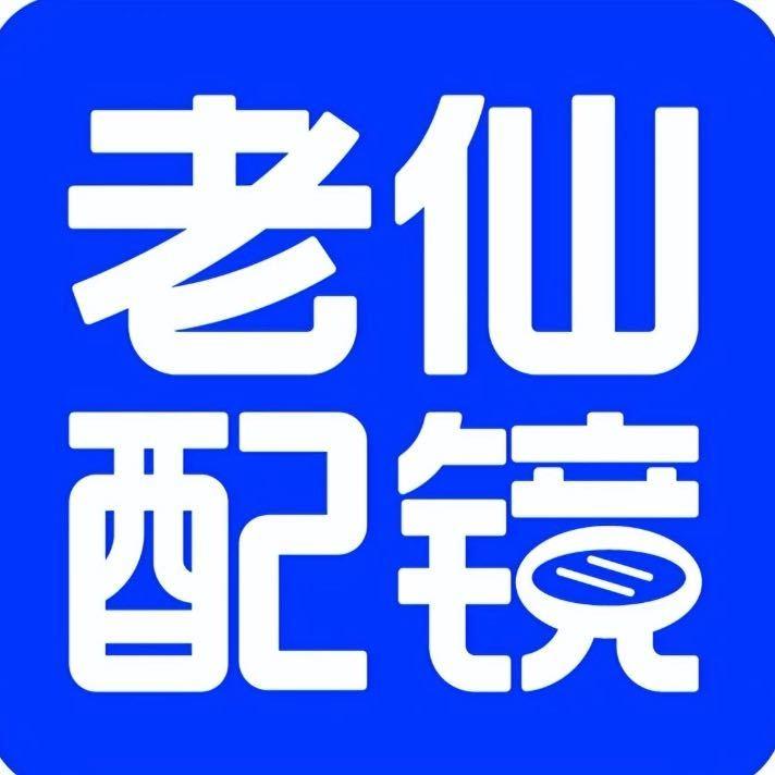 老仙配镜厂（嵊州店小许）