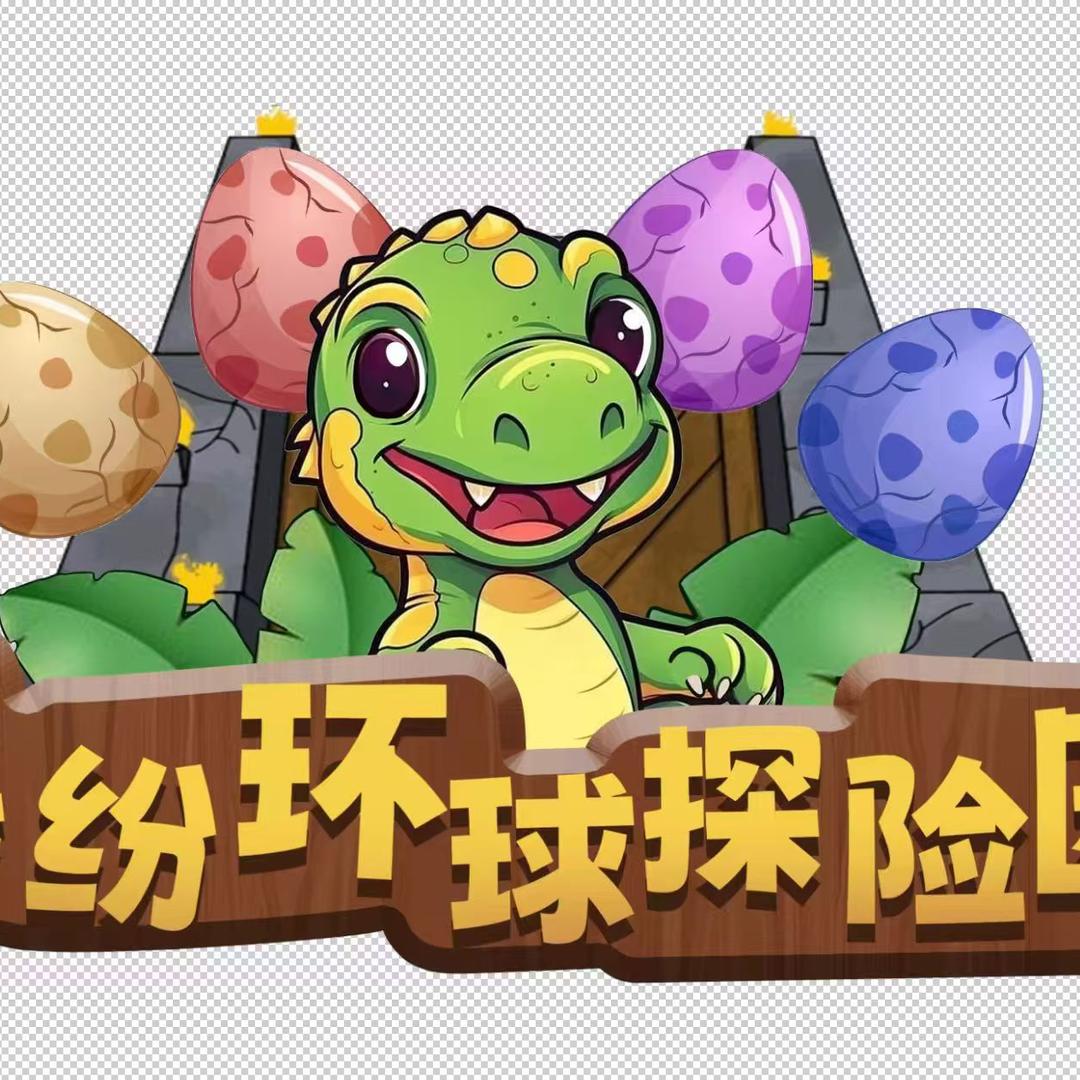 世博园恐龙部落_shy