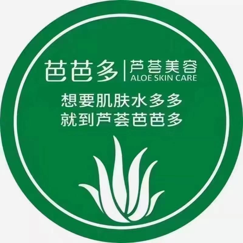 芭芭多芦荟美容(汉中勉县店)