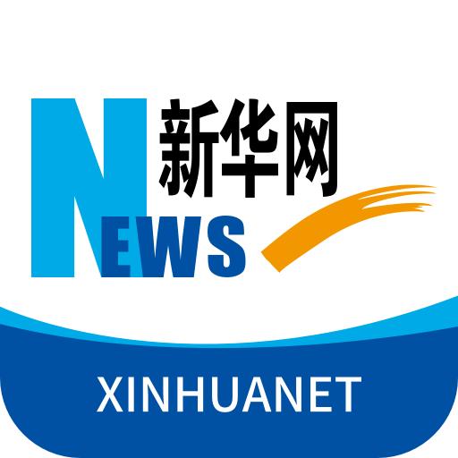 新华网客户端