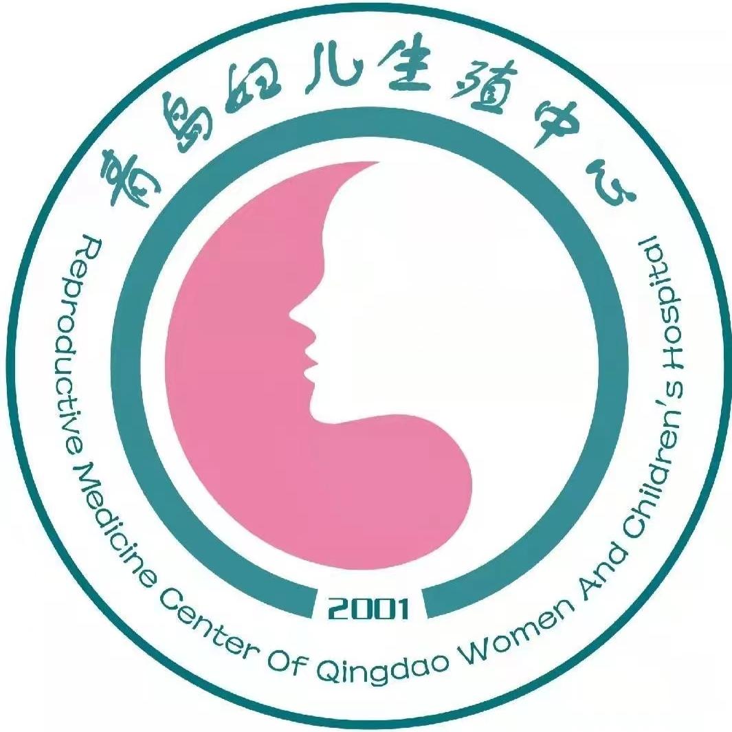 青岛妇儿医院生殖医学中心