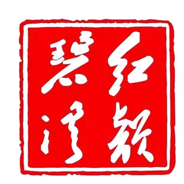 红韵碧溪