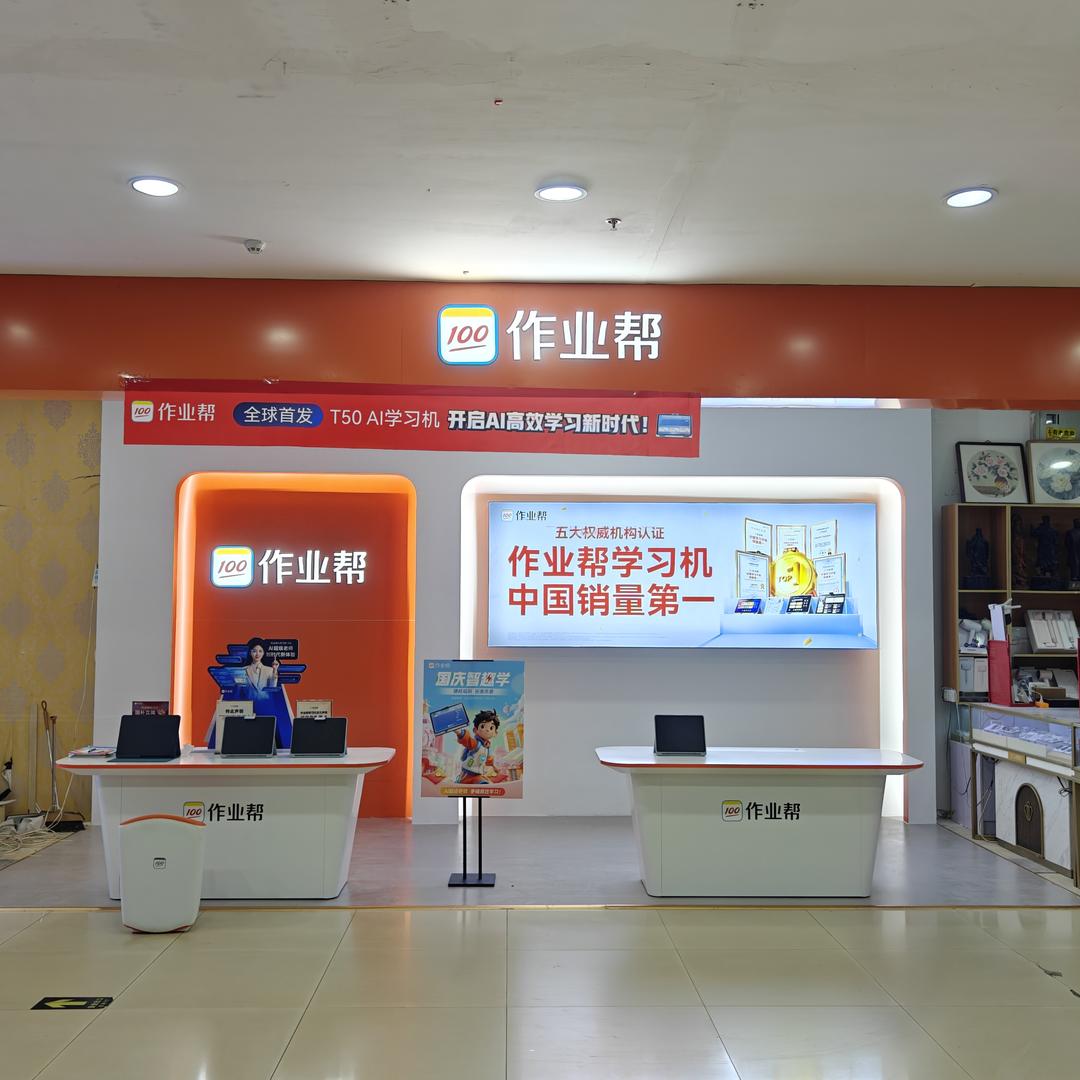 东明作业帮南华购物广场店