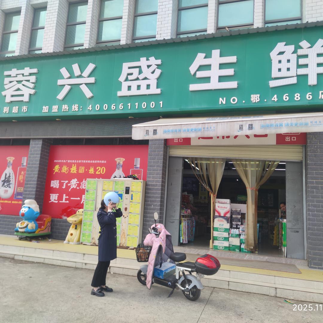 芙蓉兴盛生鲜超市