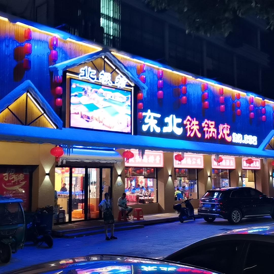 晓鹏(东北人在浙江)