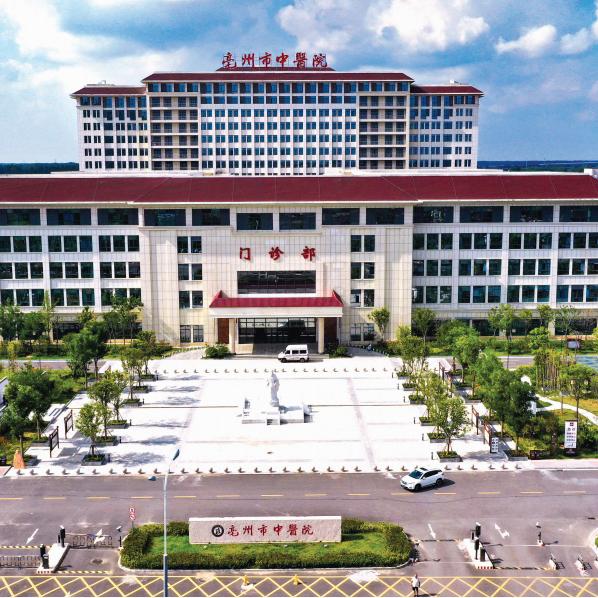 亳州市中医院