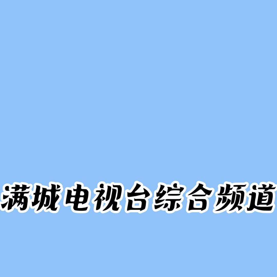 浪漫满城