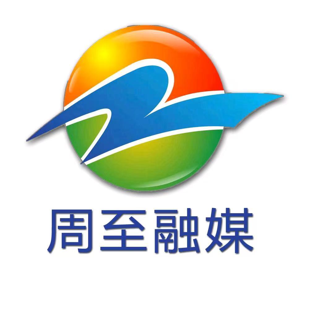 周至融媒