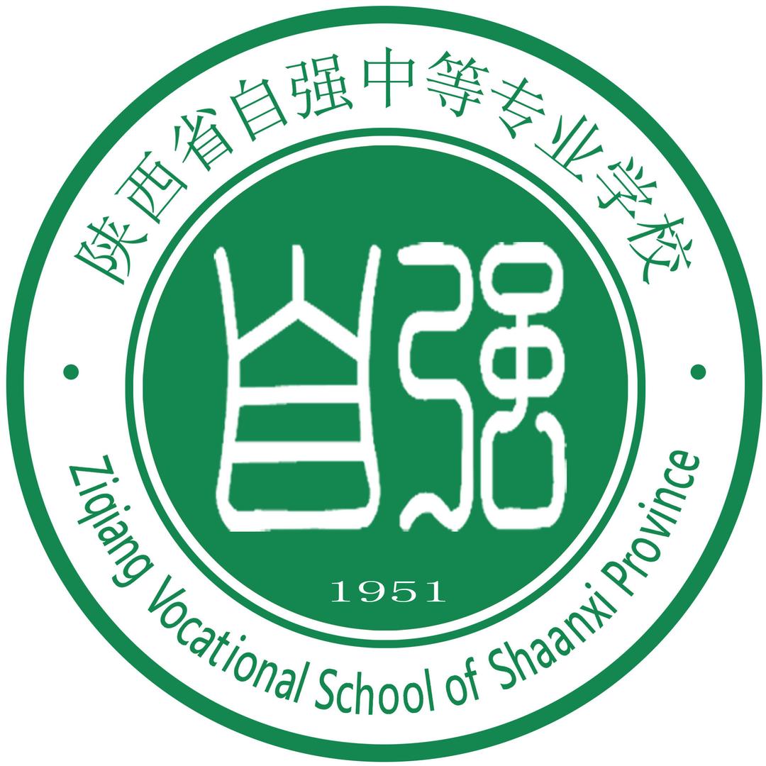 陕西省自强中等专业学校