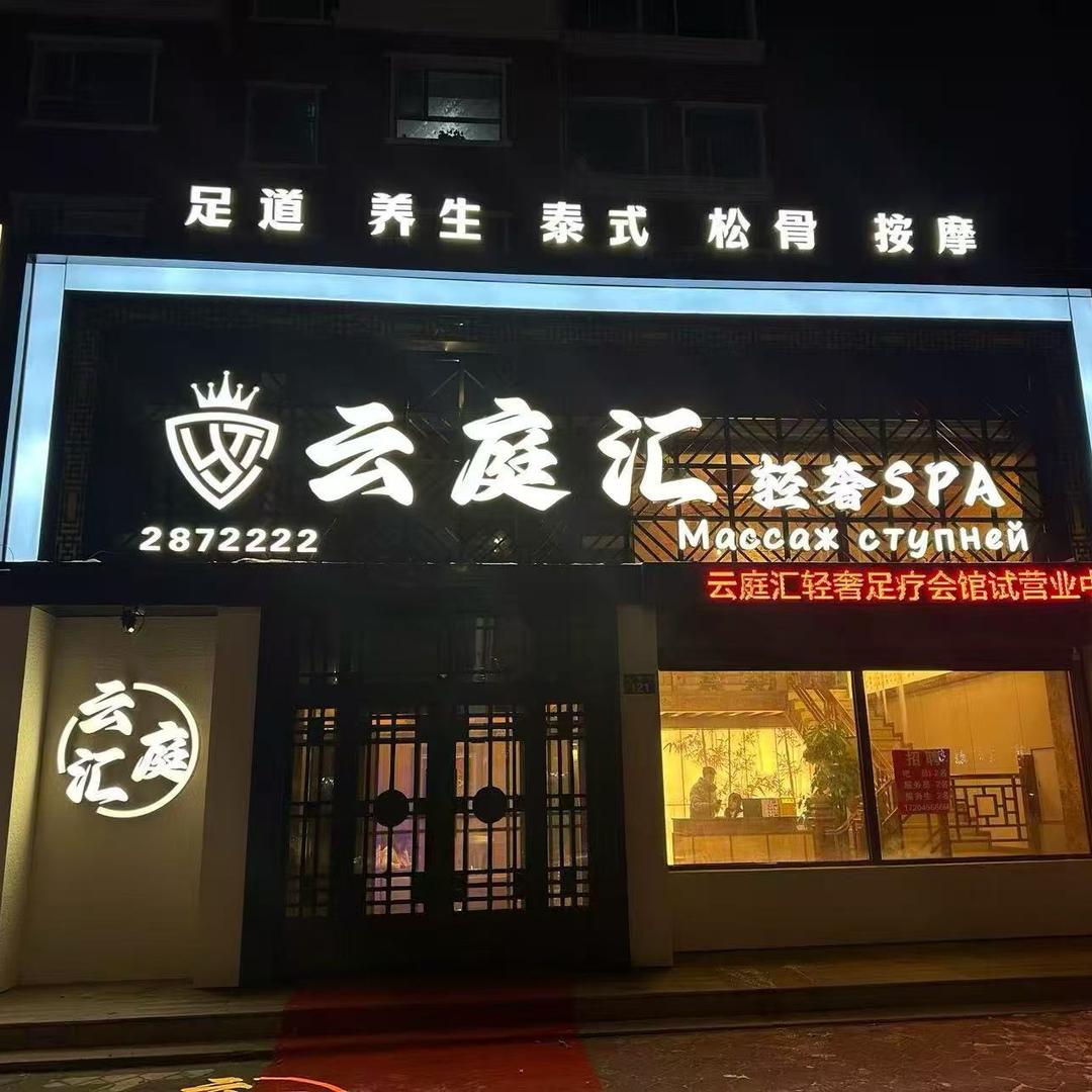 黑河云庭汇直播号