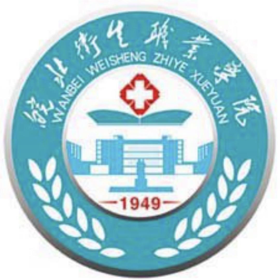 皖北卫生职业学院招生办