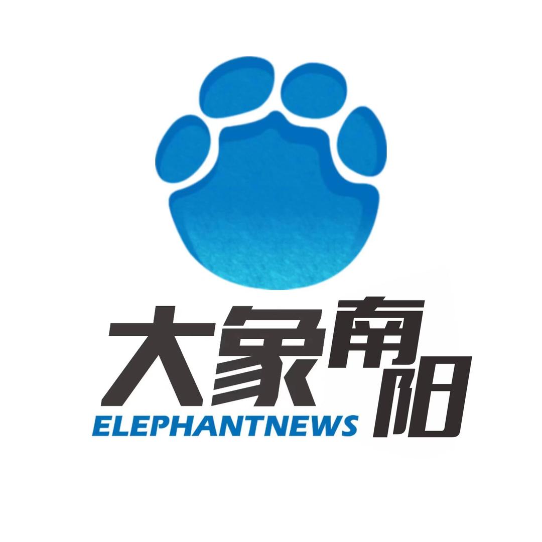 大象南阳